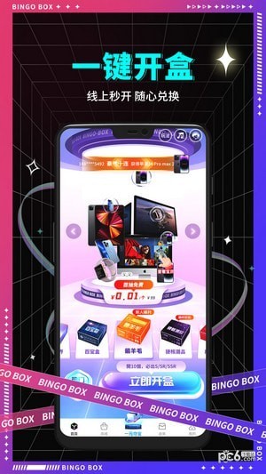 安卓宾果盲盒app