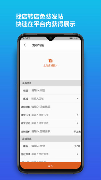 安卓店之家转让平台app