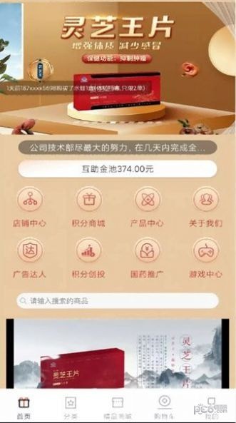 安卓品王app