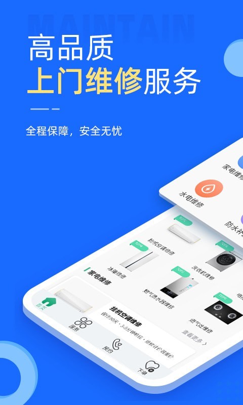 安卓啄木鸟家电维修app