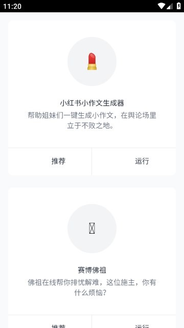 安卓小红书小作文生成器app