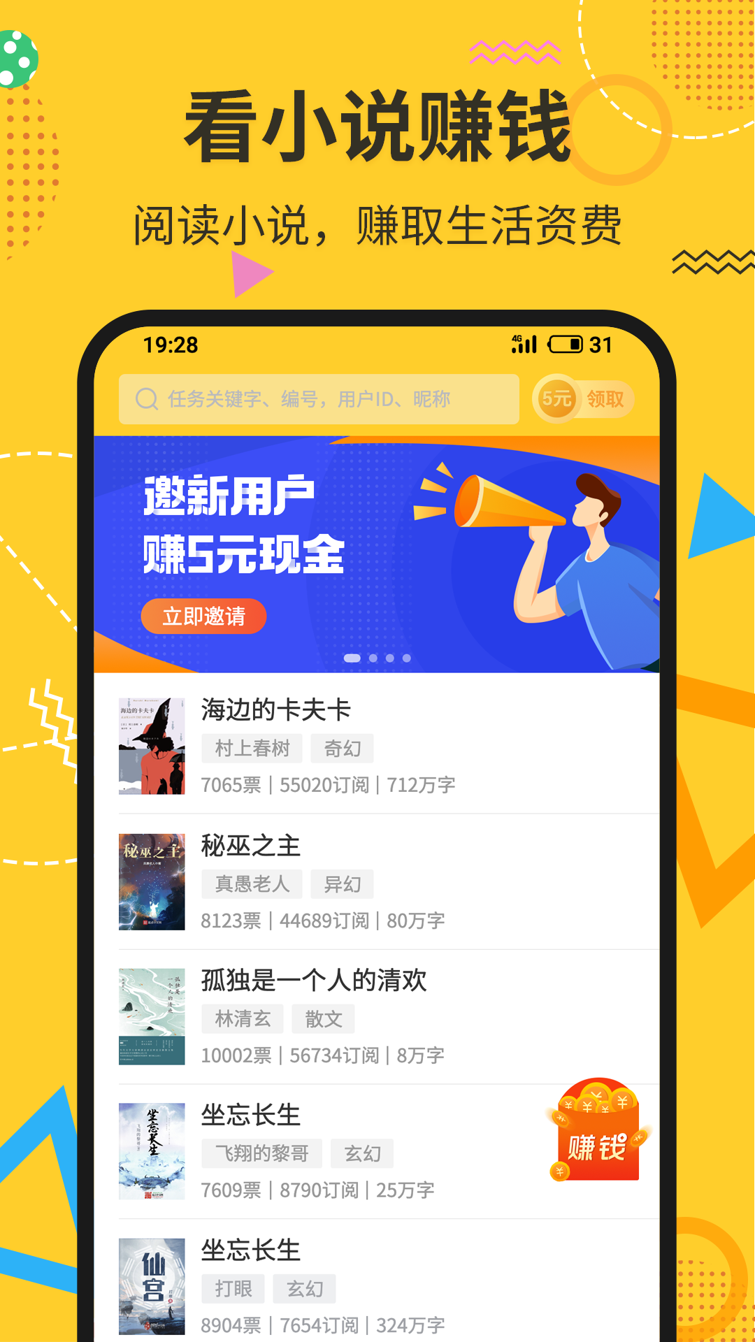 阅赚兼职app