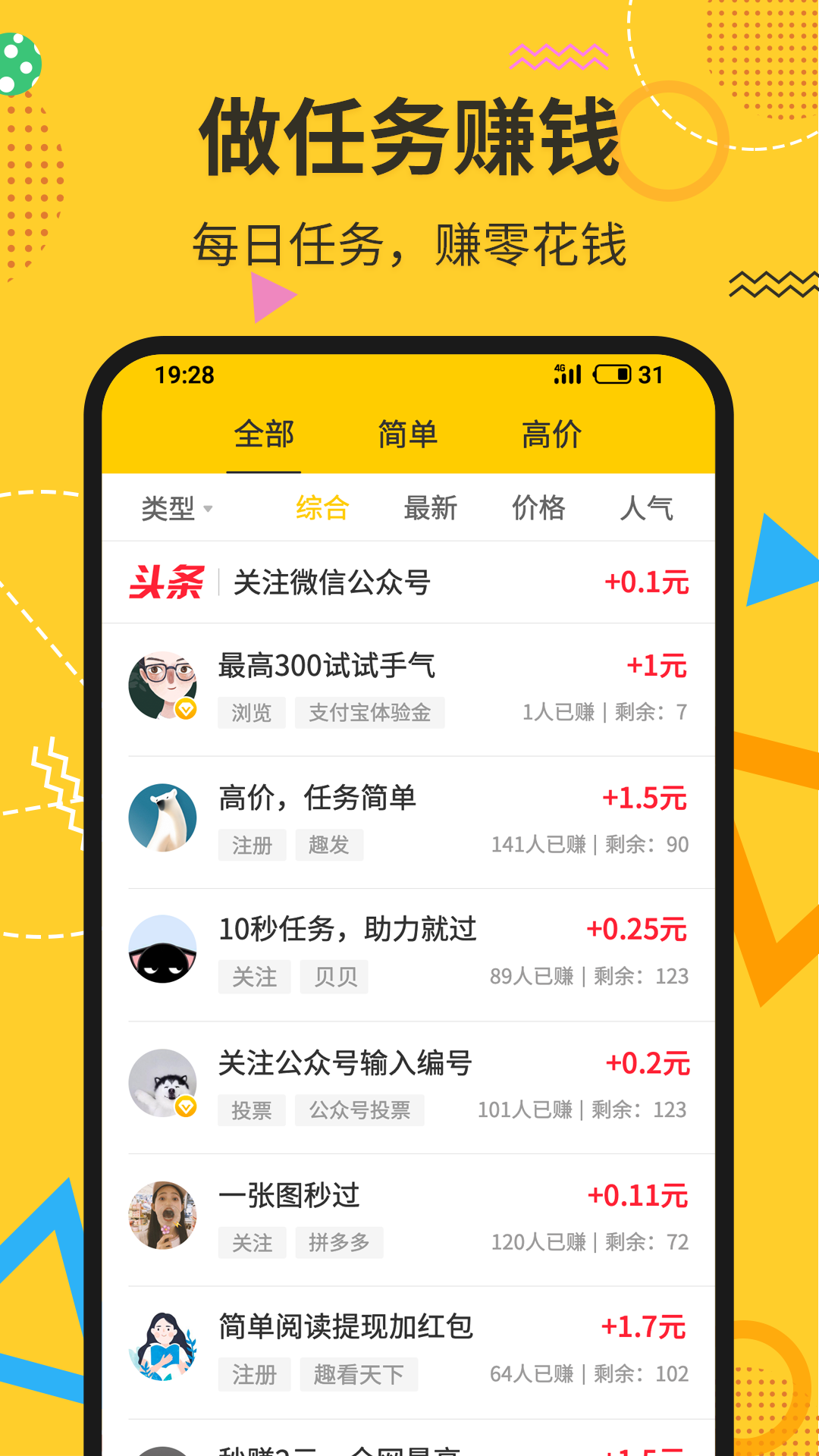 安卓阅赚兼职appapp