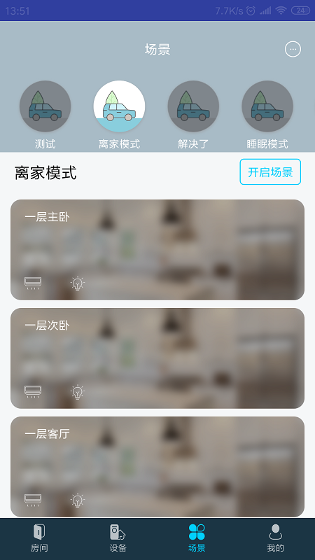 安卓mibee智能家居app