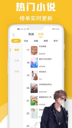 安卓速读小说软件app