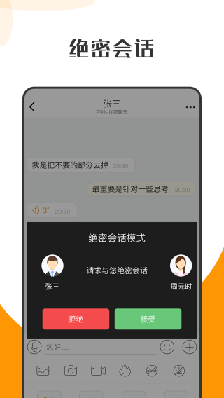 萝卜密聊 最新版app下载