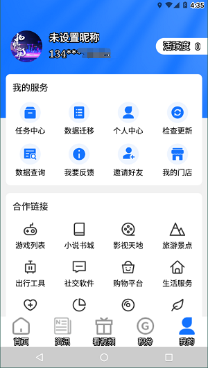 安卓绿色积分手机版app