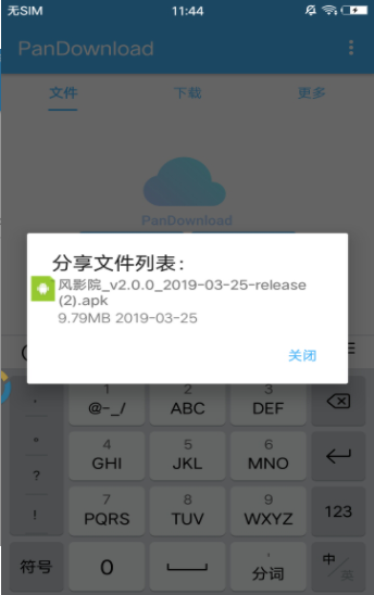 安卓pandownload 手机版app