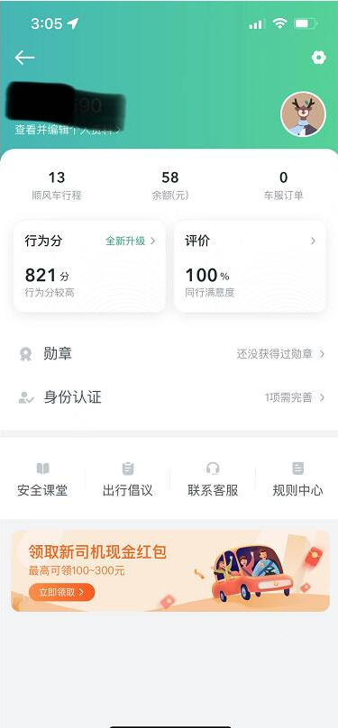 安卓滴滴顺风车司机版app