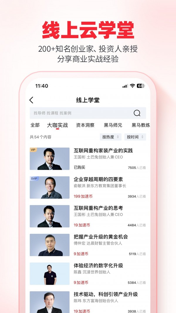 安卓黑马加速云app