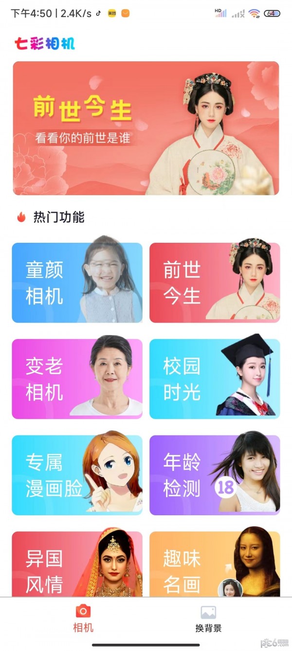 安卓菲秀app