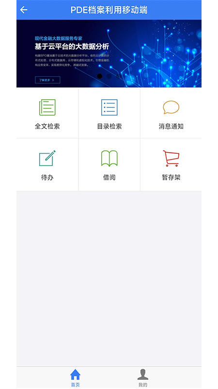 pde档案利用app下载