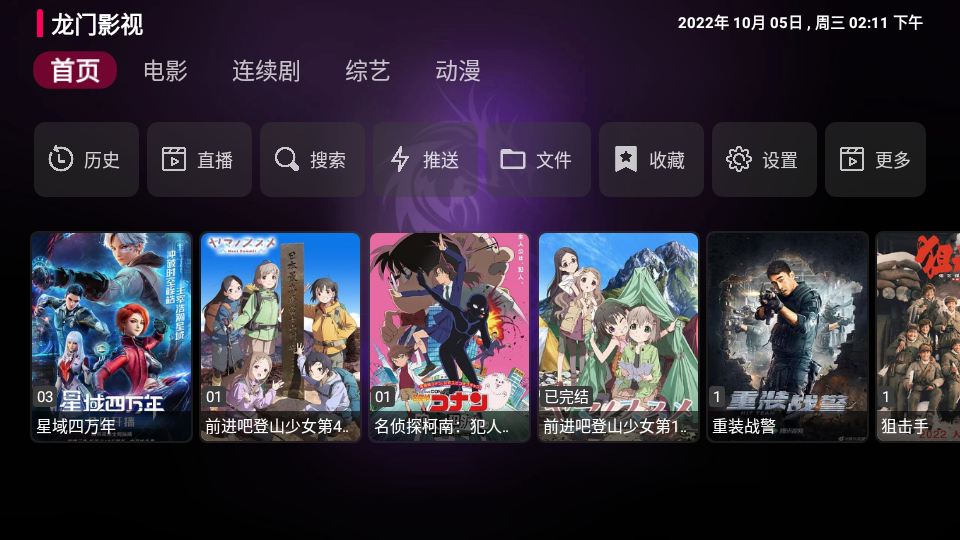 安卓龙门影视 2.2.0版app