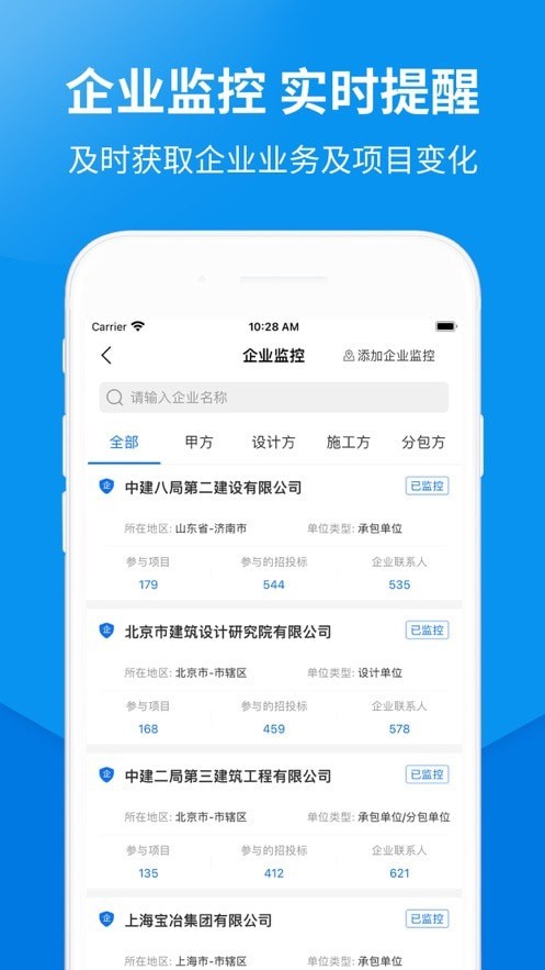 盯工程app下载