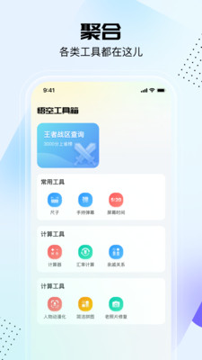 悟空工具箱appapp下载