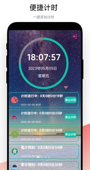 高效时间管理app下载