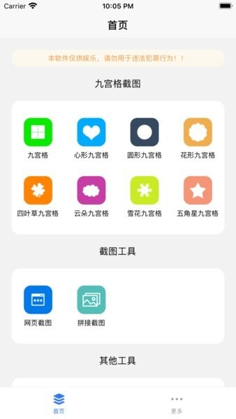 安卓易截图2手机版app