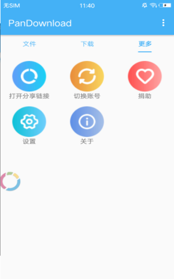 pandownload 网页版下载