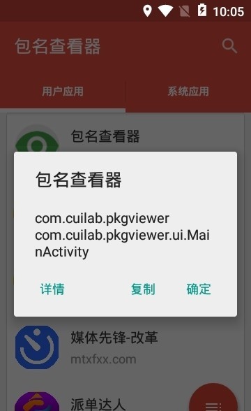 安卓包名查看器appapp