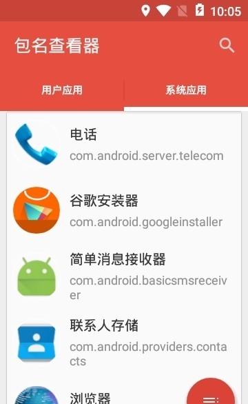 安卓包名查看器app软件下载