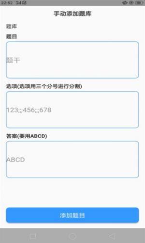 题库制作助手1.2.4安卓版