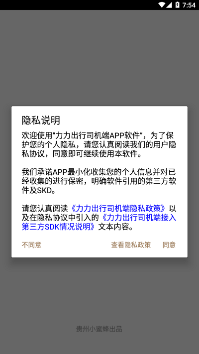 安卓力力出行司机端app