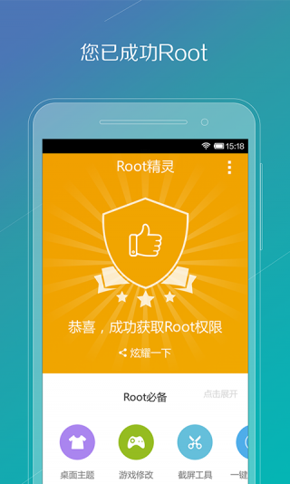 安卓root精灵2023app