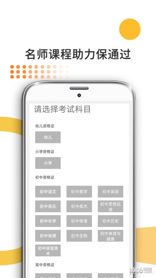 安卓米考试考教师app