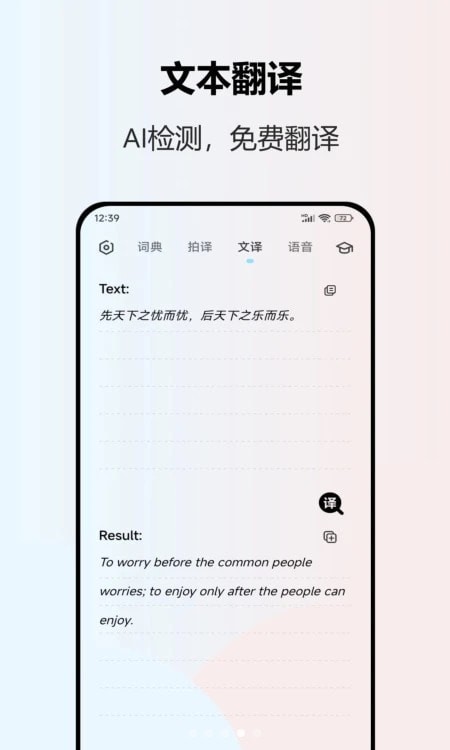 安卓英语翻译机app