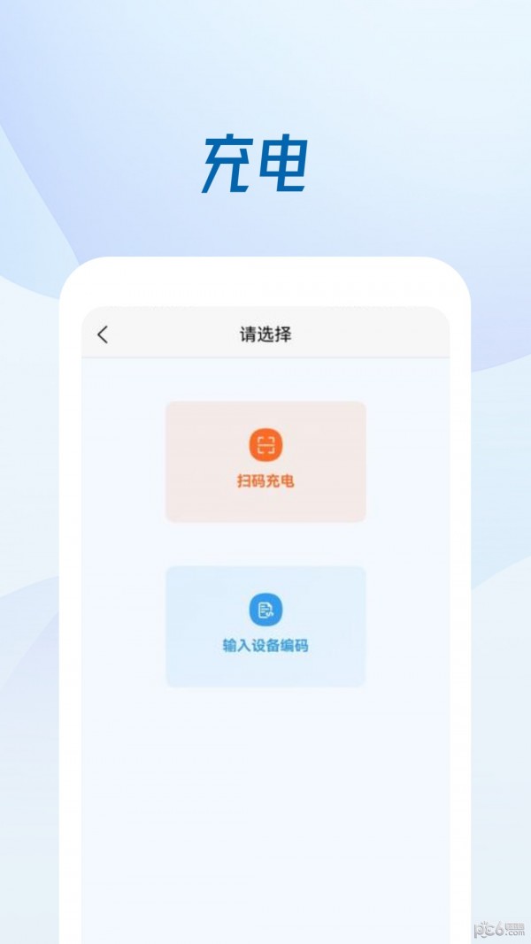 安卓京澜快充app