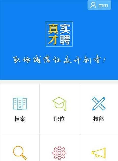 真才实聘app下载