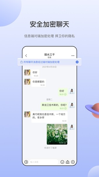 海鸥安全加密聊天软件 最新版app下载