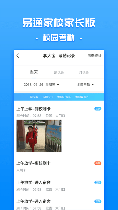 安卓易通家校app