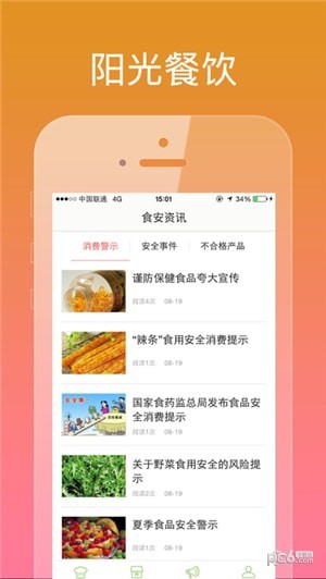 安卓阳光食安软件下载