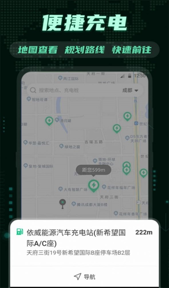 充电桩违章查询app下载