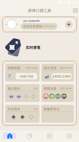 安卓原神口袋工具2023app