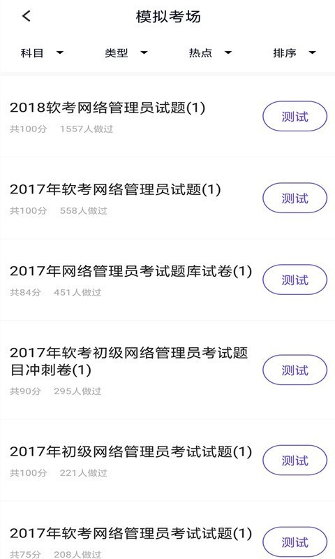 网络管理员app下载