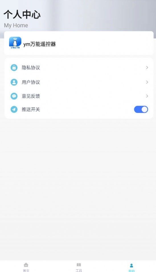 ym万能遥控器app下载