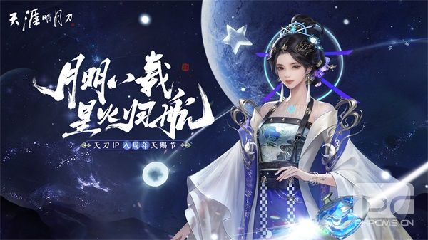 星火归航共庆IP八载，武侠魂燃再开夏日新章！ 