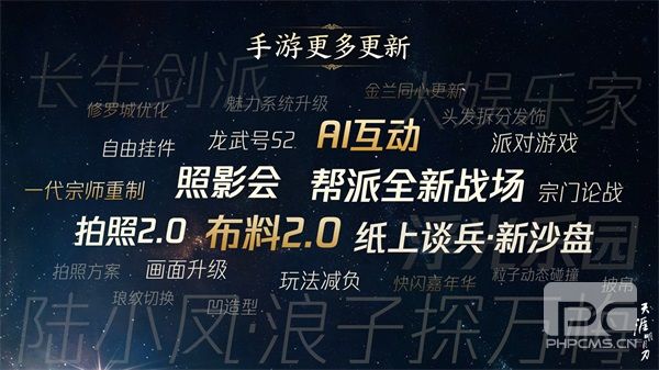 星火归航共庆IP八载，武侠魂燃再开夏日新章！ 