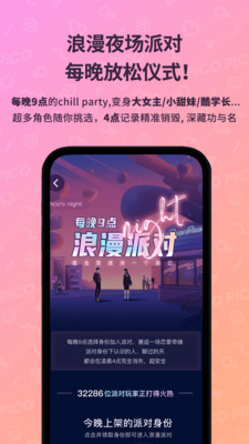 安卓picopico社交软件  最新版app