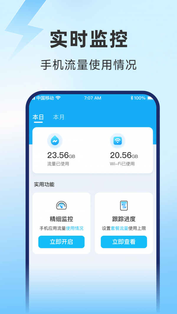 安卓启晖极速流量app