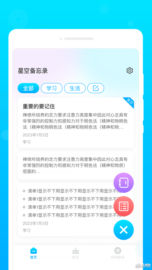 安卓星空备忘录app