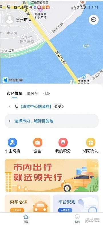 安卓领先行app