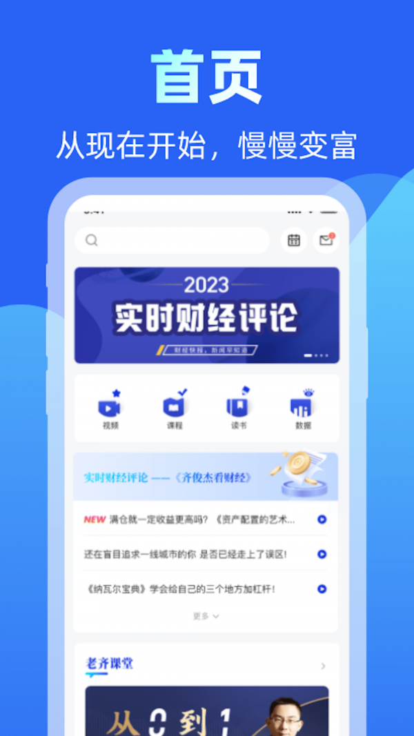 安卓齐俊杰看财经app