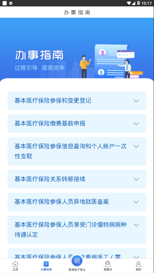 江苏医保云app