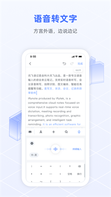 讯飞语记安卓版