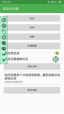 安卓自动点击器手机版app