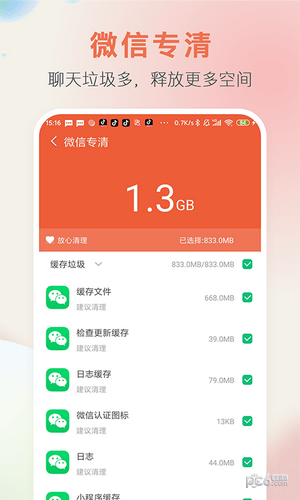 安卓手机空间大师app