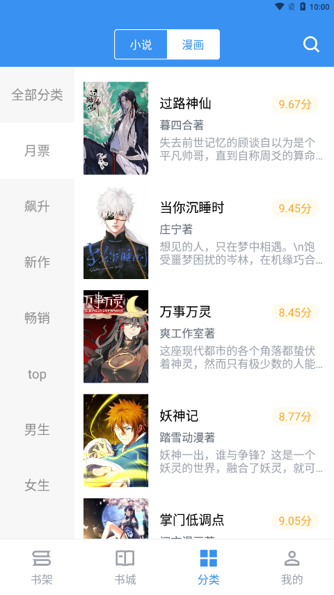 安卓宝书小说app2.6.7app